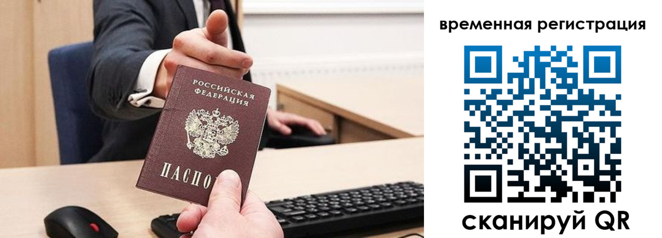 временная регистрация гарантия в Мытищах