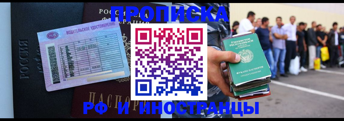 прописка для кредита в Мытищах