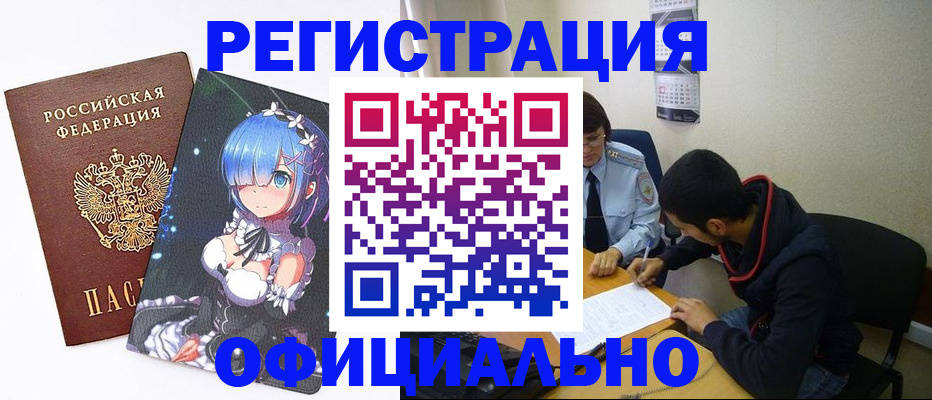 временная регистрация для школы в Мытищах