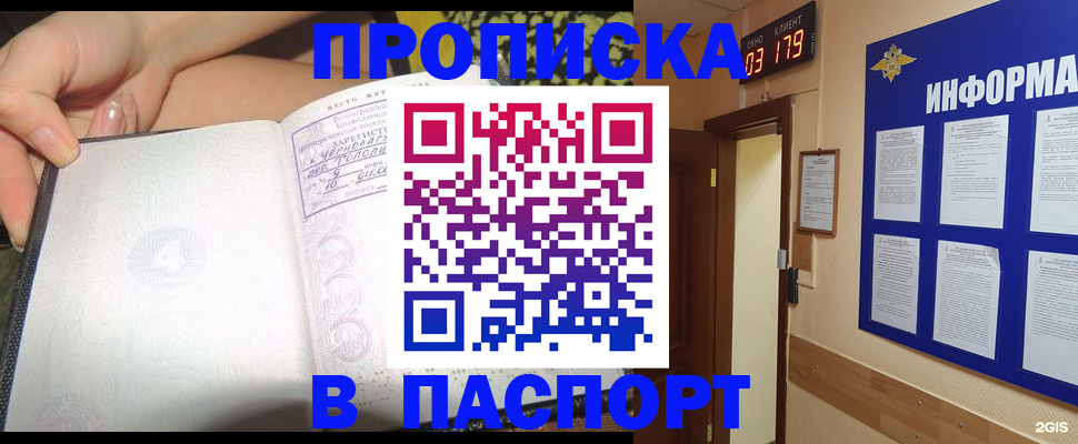 прописка для кредита в Мытищах